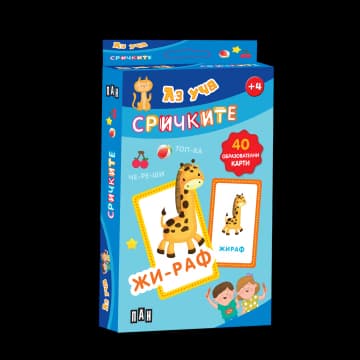 Корица на „Карти - Аз уча сричките“