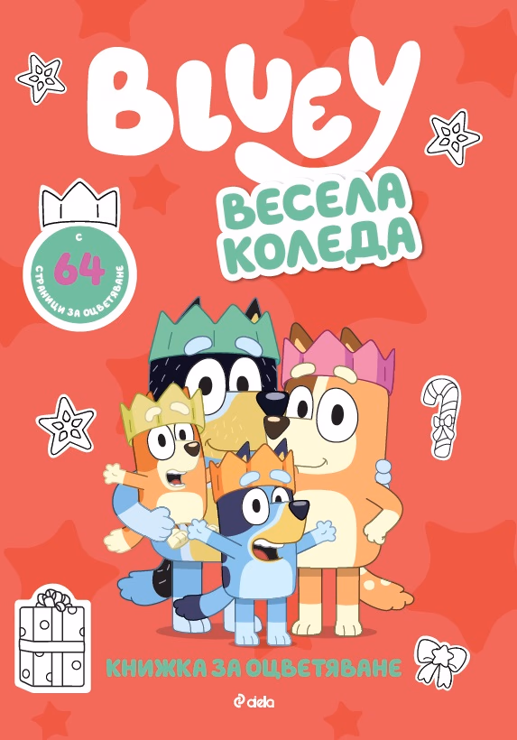 Корица на „Блуи - Весела Коледа!“