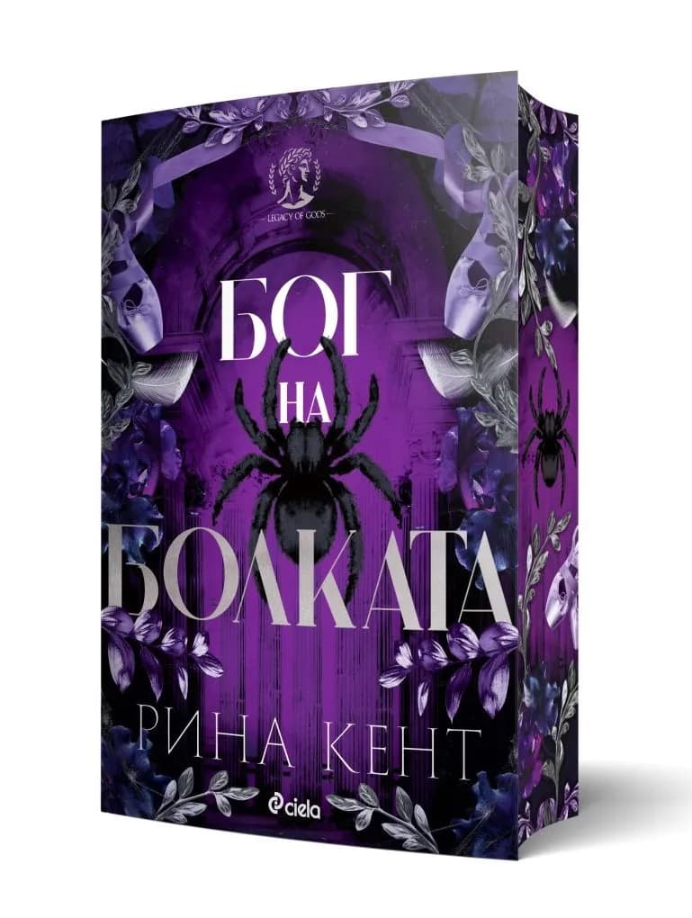 Корица на „Бог на болката“